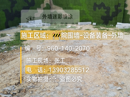 牡丹江迷彩漆喷涂方法（通用 + 数码专项