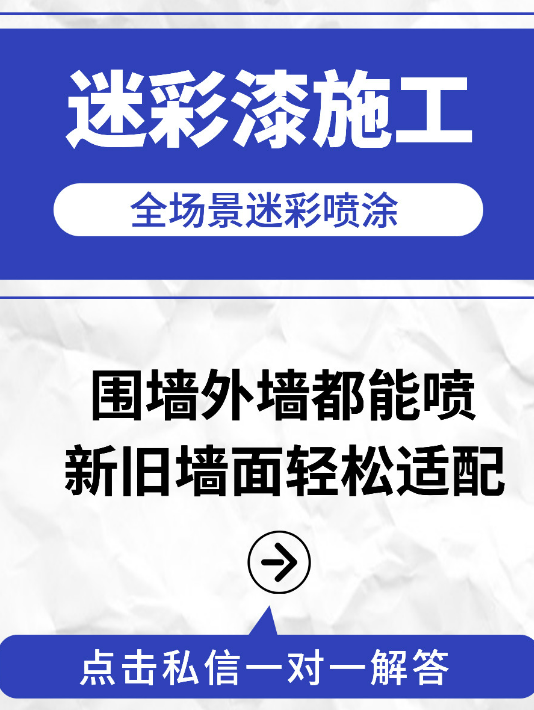 牡丹江 迷彩漆喷涂价格（按平方米计费）